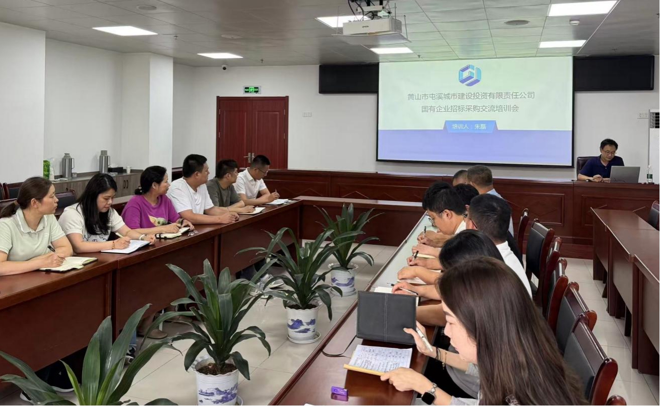 規范招標采購程序 筑牢國企合規防線